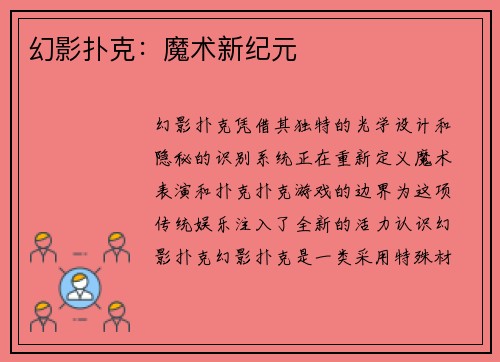 幻影扑克：魔术新纪元