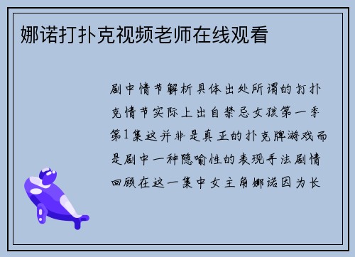 娜诺打扑克视频老师在线观看