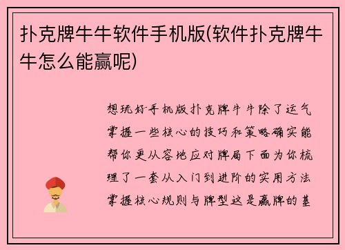 扑克牌牛牛软件手机版(软件扑克牌牛牛怎么能赢呢)