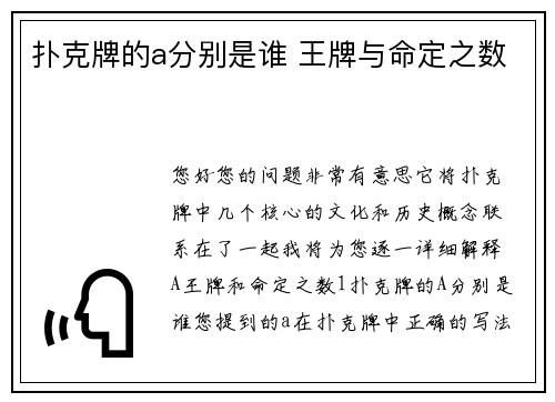 扑克牌的a分别是谁 王牌与命定之数