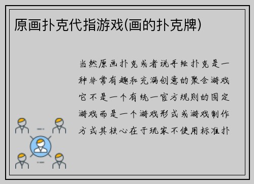 原画扑克代指游戏(画的扑克牌)